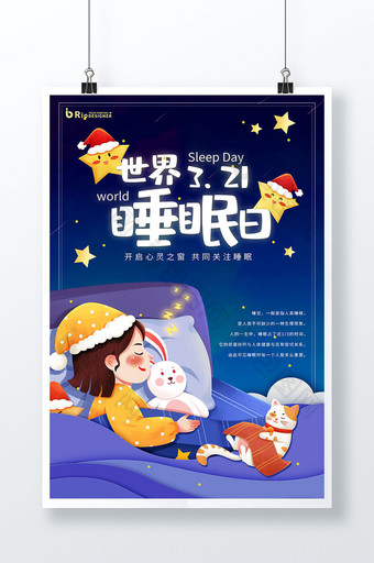 08世界睡眠日睡衣女孩兔子星星插画海报图片