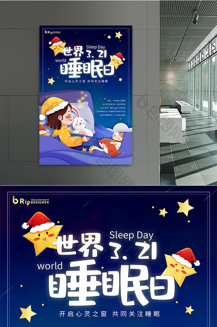 08世界睡眠日睡衣女孩兔子星星插画海报