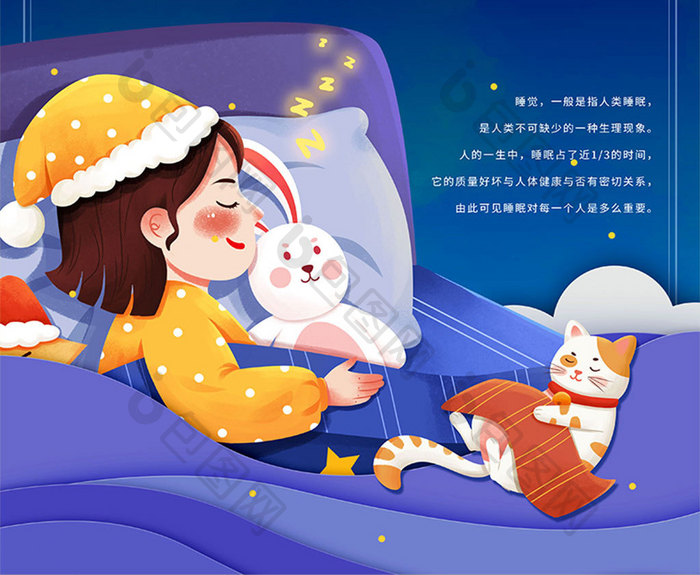 08世界睡眠日睡衣女孩兔子星星插画海报