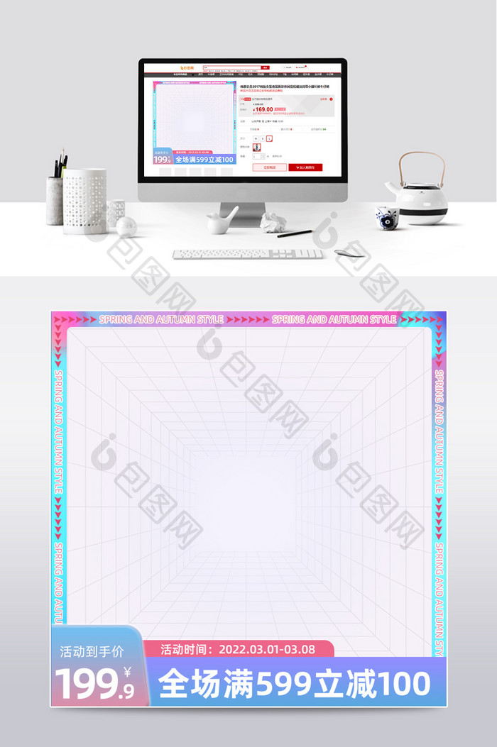 天猫淘宝酸性渐变春夏新风尚主图直通车模板