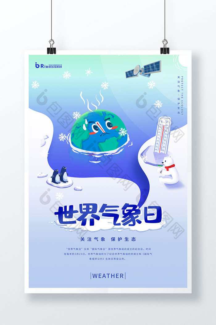 14世界气象日冰雪北极熊插画海报