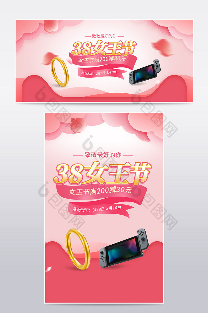 粉色温馨38女神女王节立体艺术字促销海报