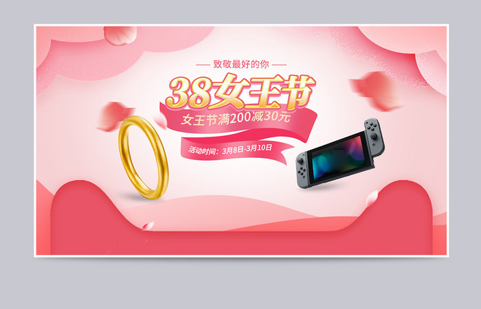 粉色温馨38女神女王节立体艺术字促销海报