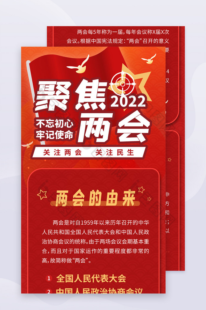 红色2022年全国两会聚焦关注民生h5图片图片