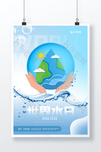 世界水日节约用水保护水源创意海报设计图片