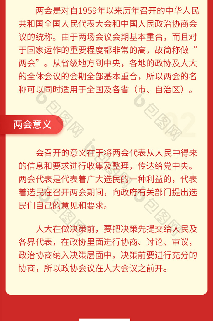 红色质感两会召开时间详细长图