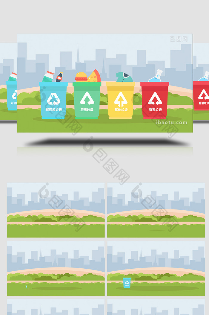 易用卡通类mg动画插画类环保类垃圾分类