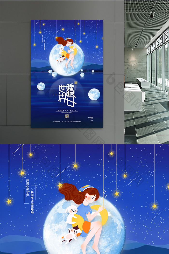 唯美星空3.21世界睡眠日海报