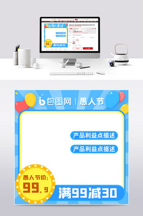 愚人节蓝色卡通风格电商主图模板