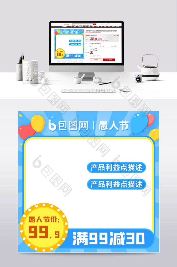 愚人节蓝色卡通风格电商主图模板