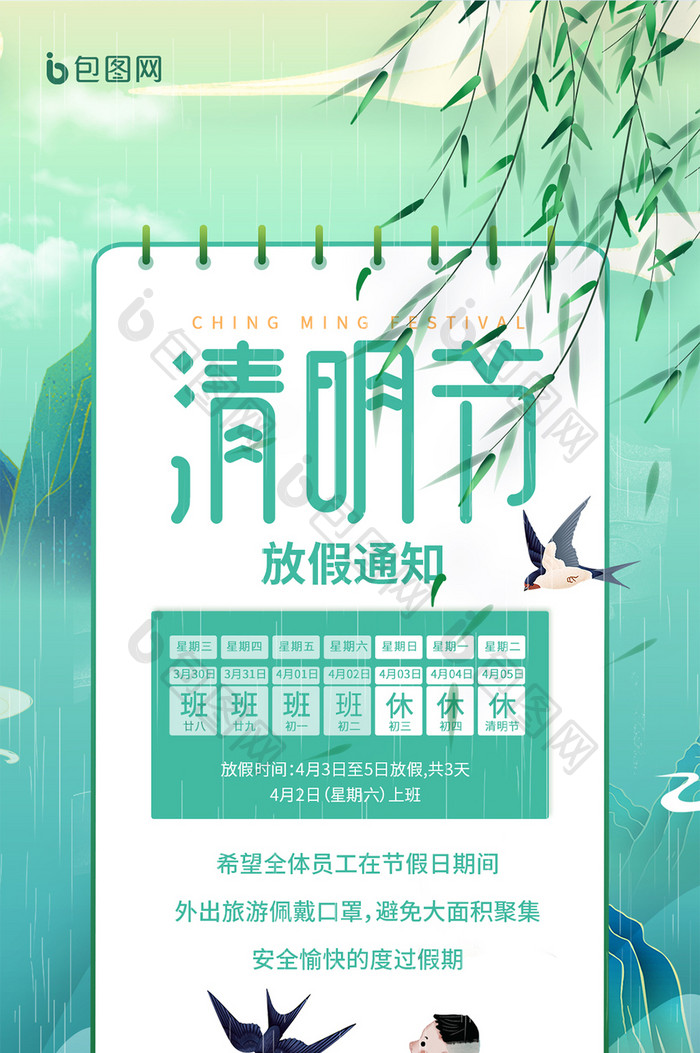 绿色中国风清明节放假通知放牛娃手机配图