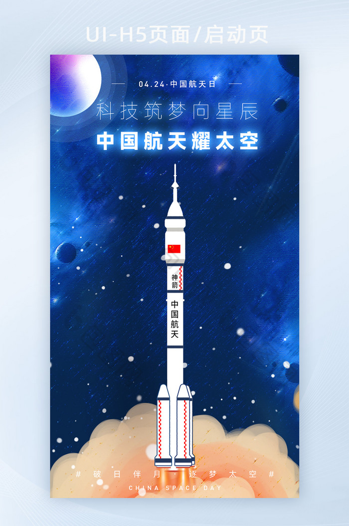 深色科技简约启动页中国航天日424H5图片图片