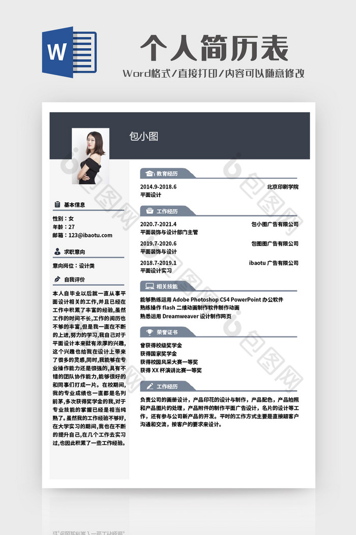 设计类word个人简历表图片图片