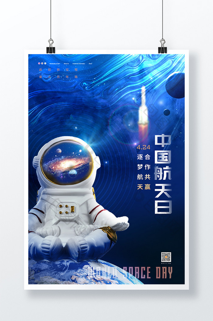 宇航员中国航天日图片图片
