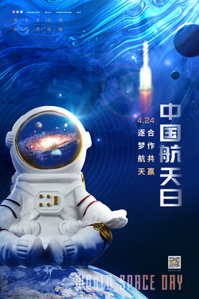 宇航员中国航天日图片