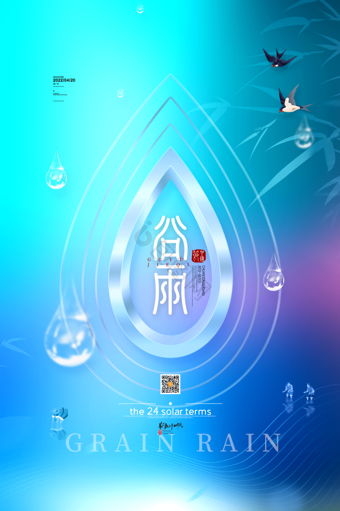 谷雨24节气谷雨模板-包图网