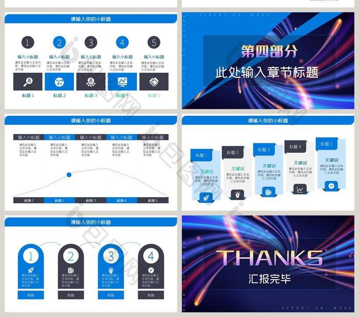 蓝色光芒述职报告PPT模板