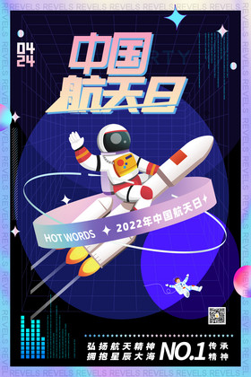 中国航天日424