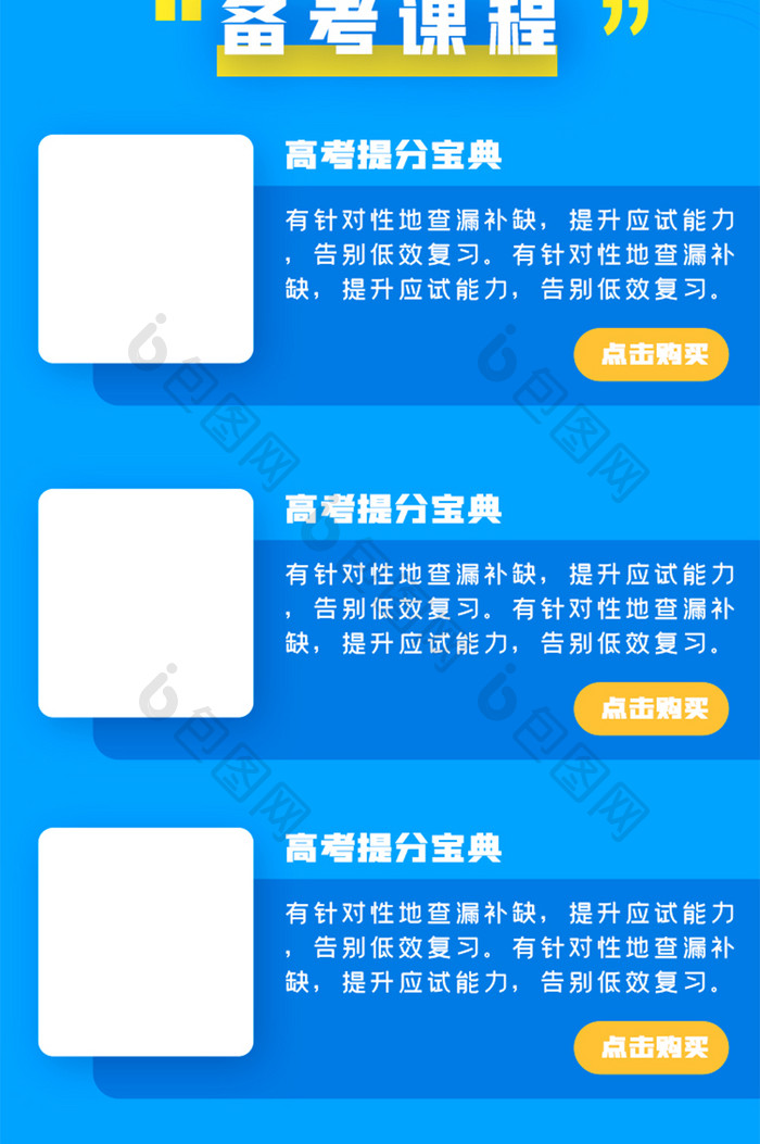 蓝色高考冲刺课程培训教育H5长图