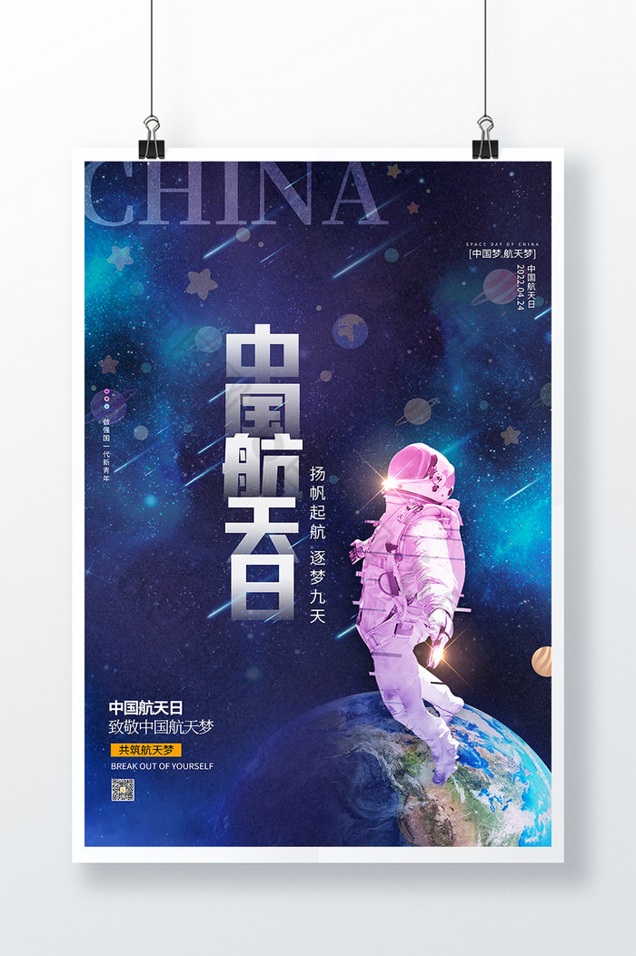 质感中国航天日图片图片
