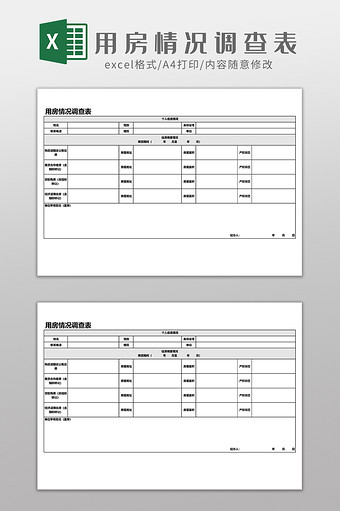 党政用房情况调查表图片