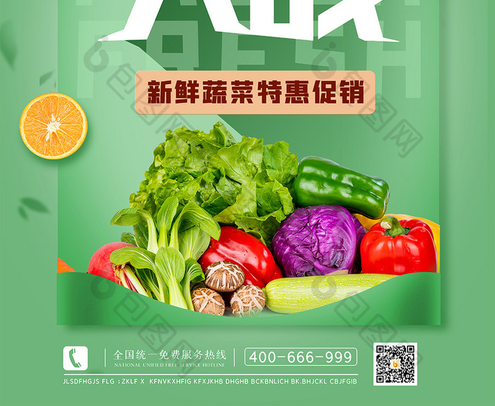 新鲜蔬菜水果促销海报设计
