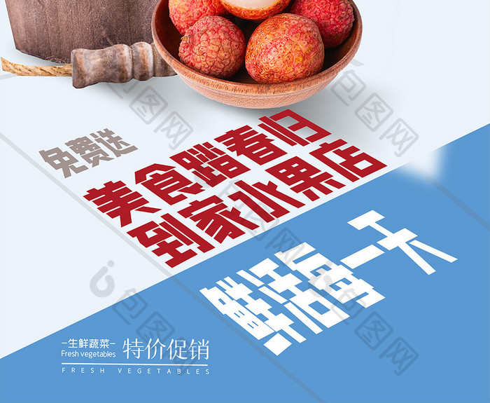 美食水果店促销创意海报设计