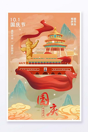 中国风国潮山水国庆节十月一日山水建筑插画图片