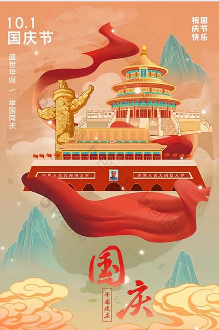 中国风国潮山水国庆节十月一日山水建筑插画