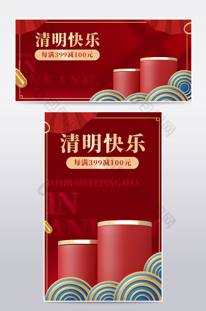 清明节红色国潮c4d电商海报banner