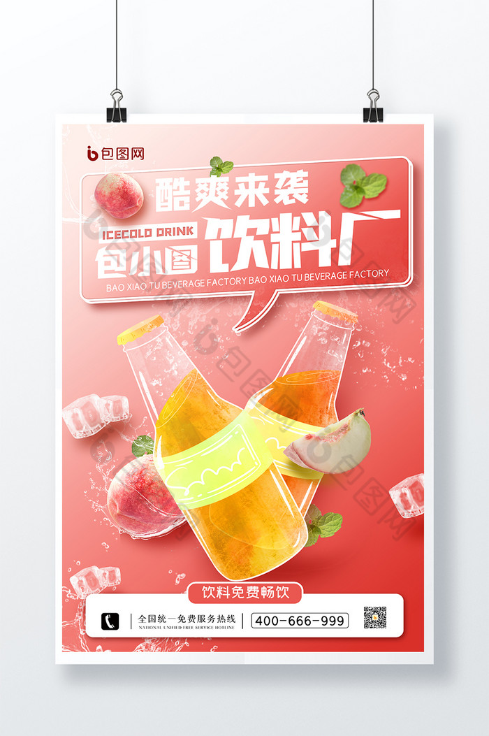 包小图饮料厂图片图片