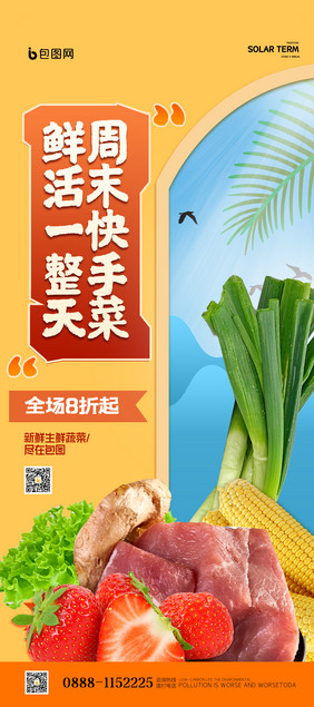 生鲜美食蔬菜生鲜易拉宝