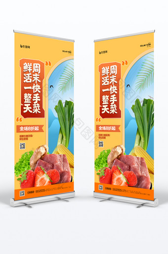 生鲜美食蔬菜生鲜易拉宝图片