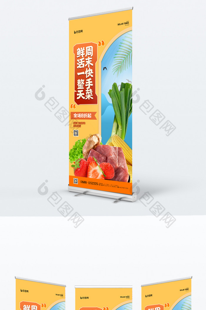 生鲜美食蔬菜生鲜易拉宝