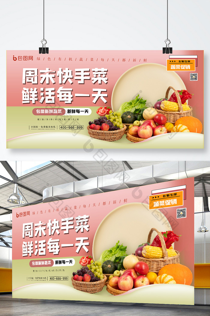新鲜蔬菜蔬菜店促销展板图片图片