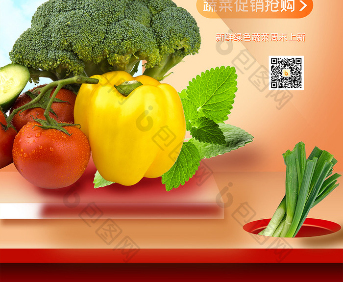 新鲜蔬菜蔬菜店促销创意海报设计