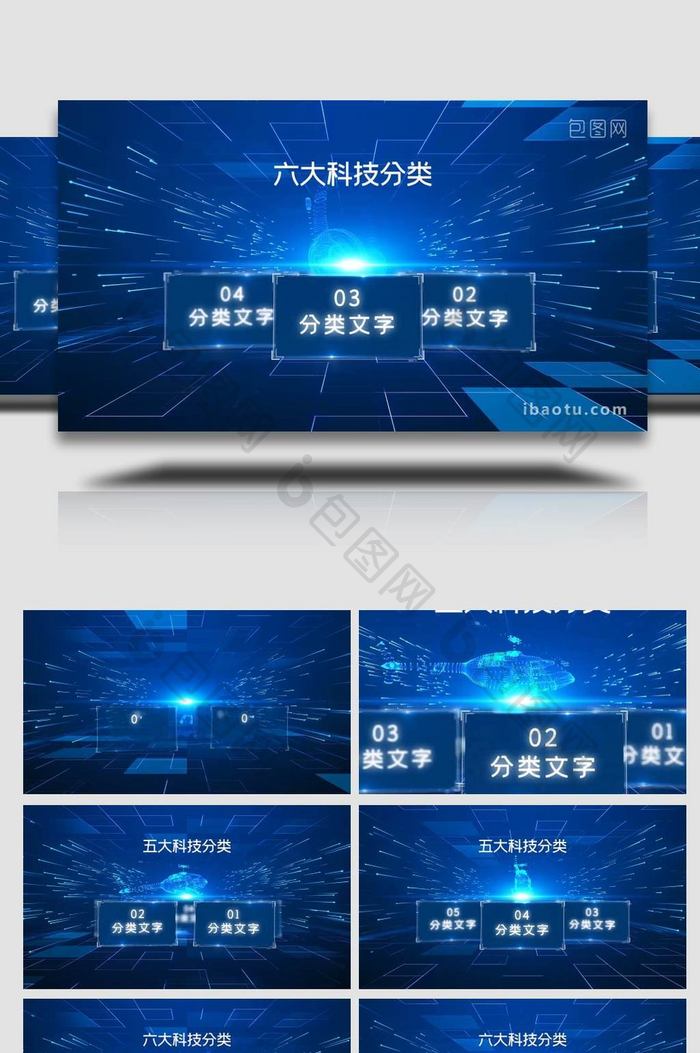 企业科技分类文字展示AE模板