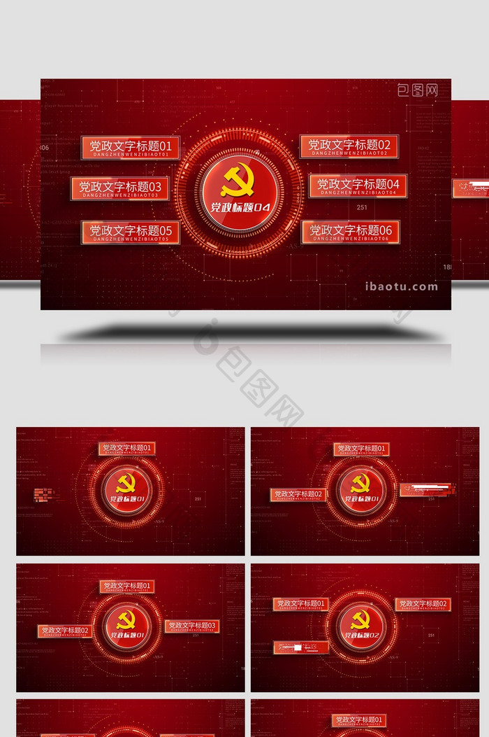 党政红色科技信息分类AE模板