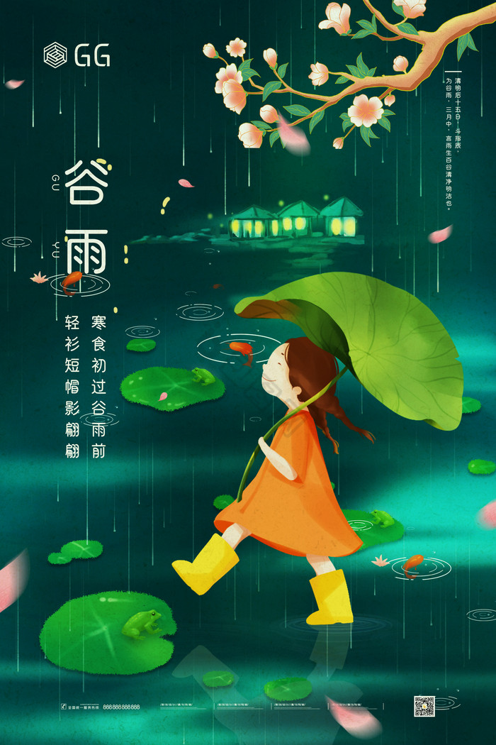 谷雨节气花信图片