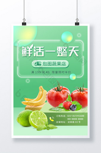 清新薄荷绿果蔬生鲜配送线上购物电商海报图片