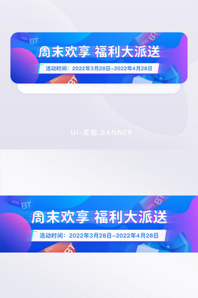 周末欢享福利大派送活动banner