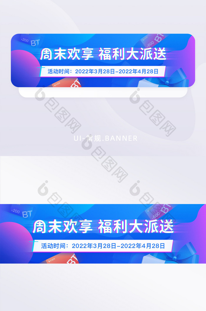 周末欢享福利大派送活动banner