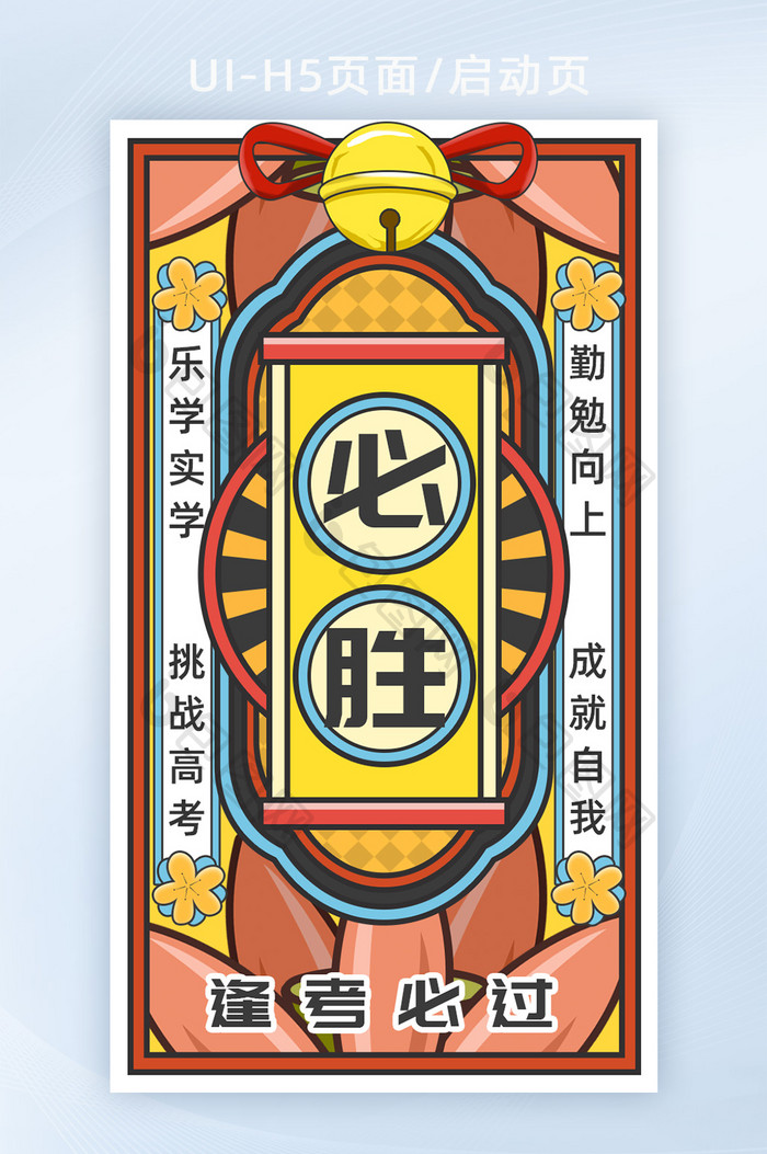 高考相关海报高考冲刺h5banner