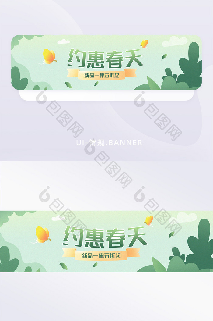 绿色清新插画风蝴蝶春天banner