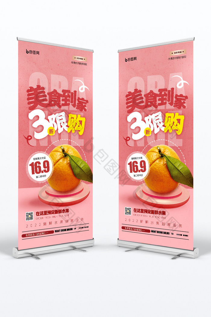 生鲜美食蔬菜生鲜易拉宝设计