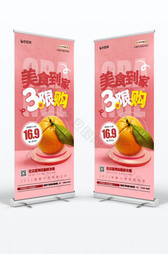 生鲜美食蔬菜生鲜易拉宝设计图片