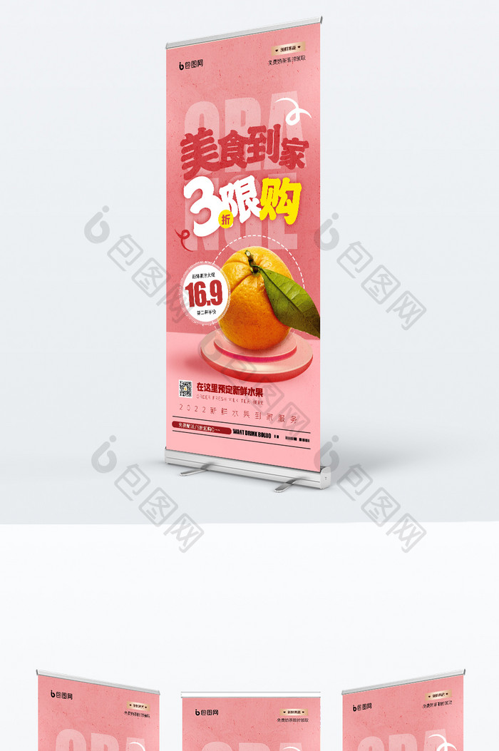 生鲜美食蔬菜生鲜易拉宝设计