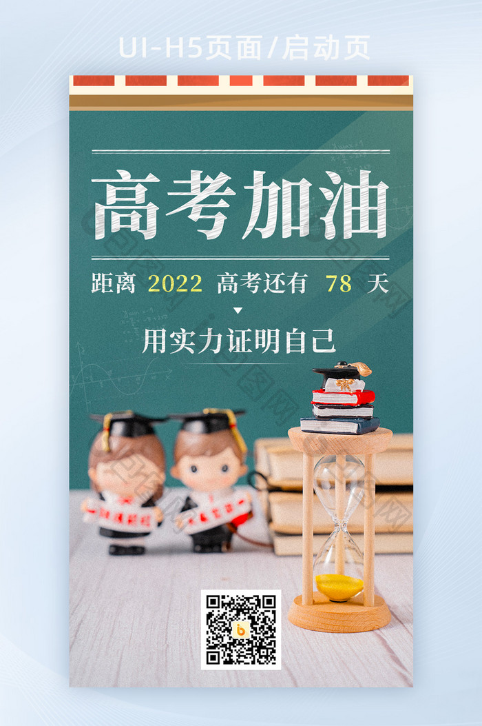 高考加油倒计时百日冲刺宣传界面H5