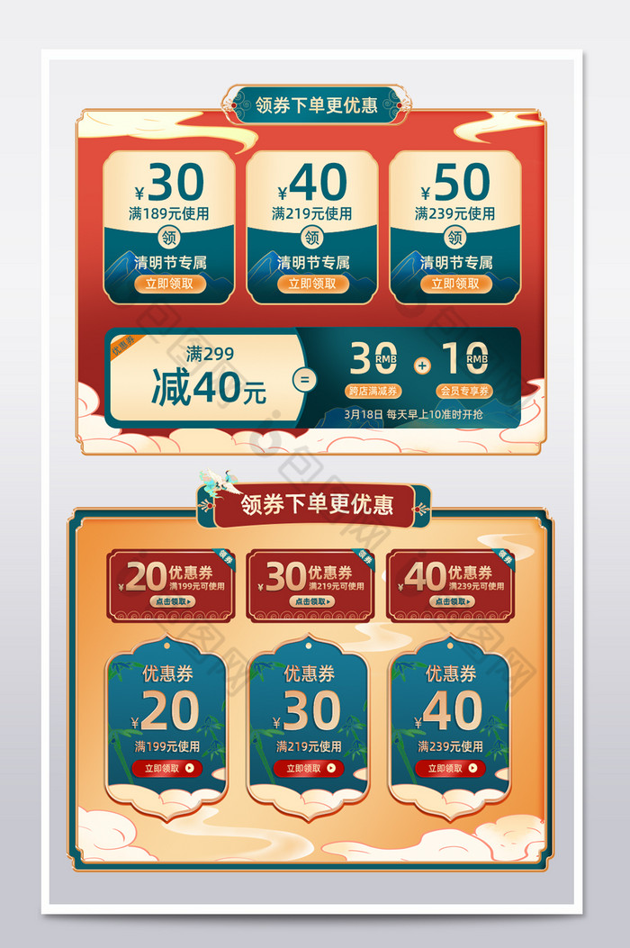 复古中国风清明节促销优惠券满减券图片图片
