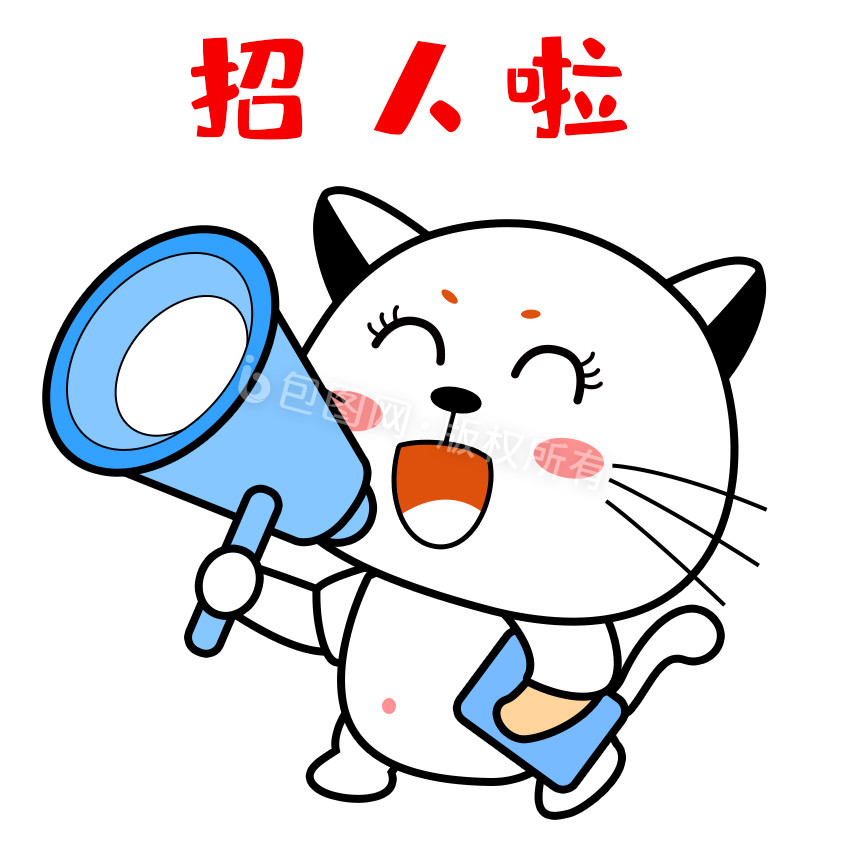 简约卡通猫猫招人啦喇叭gif